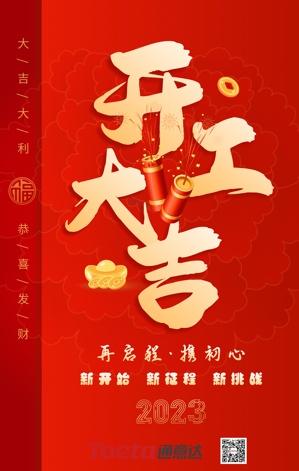 紅色簡(jiǎn)約開工大吉節(jié)日祝福海報(bào)_副本.png